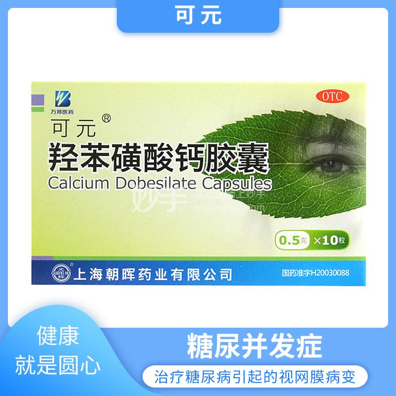 可元（羟苯磺酸钙） 图 3